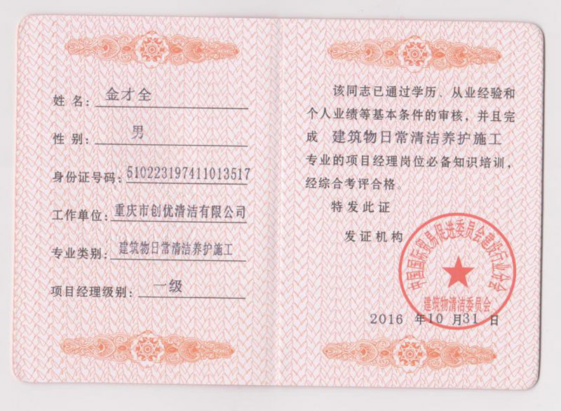項(xiàng)目經(jīng)理證書